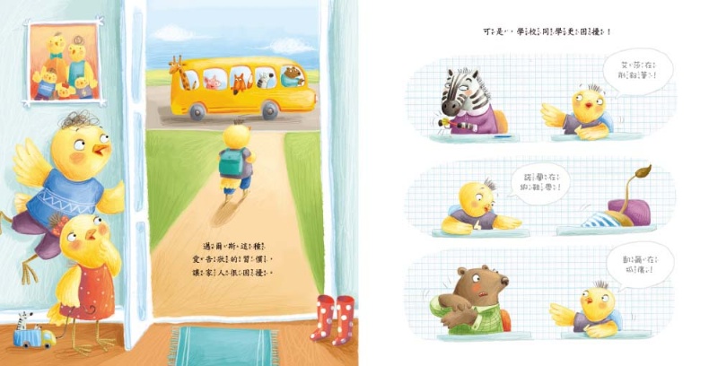 我要去跟老師說（品格教育繪本：引導分辨／溝通協調）